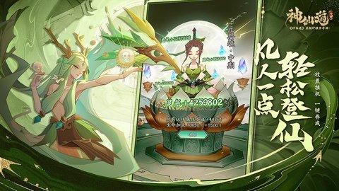 神仙道3测试服截图3