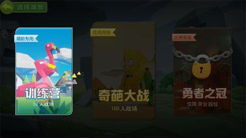 奇葩吃鸡派对无限子弹版截图3