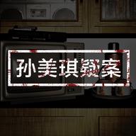 孙美琪(中国版)手游免费版