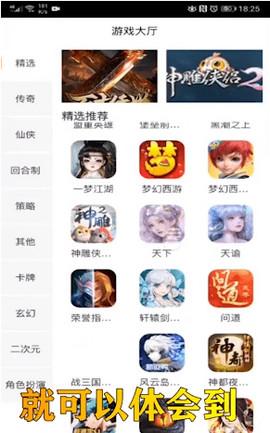 星炫互娱游戏盒子App截图1