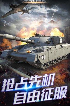 全民指挥官破解版无限钻石截图3