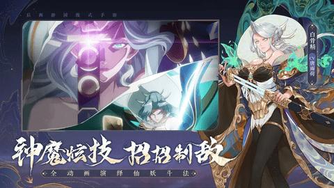 西游笔绘西行官方版截图3