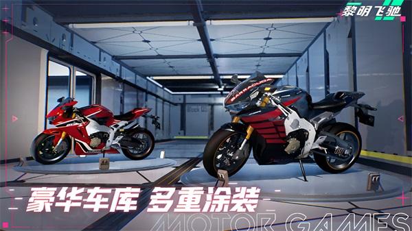 黎明飞驰截图3