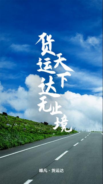 货运达司机端2024最新版截图0