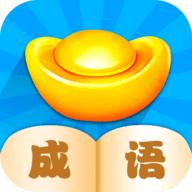 成语小先生红包版