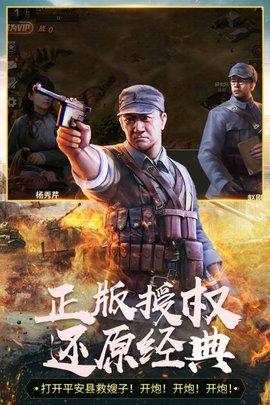 亮剑独立团游戏官方版截图1