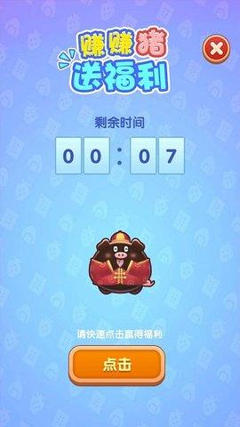我要养猪猪红包版2021截图0