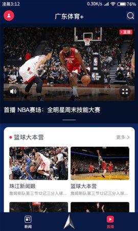 广东体育频道2022最新版下载截图2