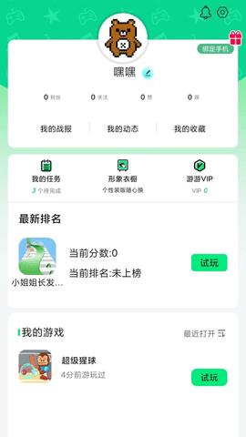 游闪小游戏官方版截图3