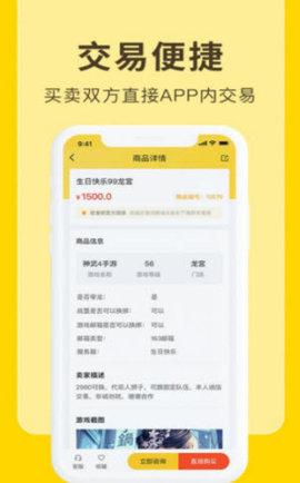 欧皇吧游戏交易APP截图3