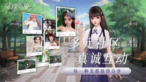 璀璨之旅官方正版截图2