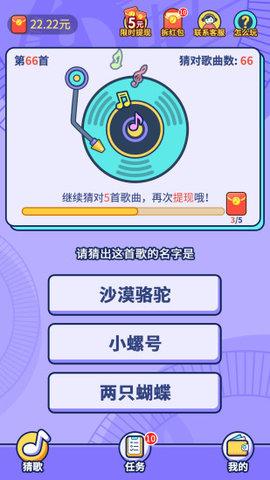 趣猜歌红包版截图0