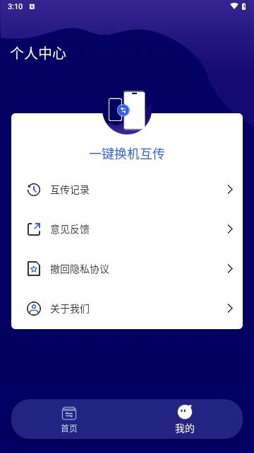克隆传输大师最新版