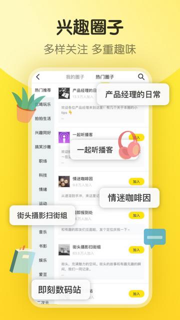 即刻官方版截图1