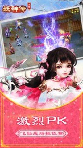 妖神传破解版截图1