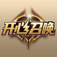 开心召唤免费领皮肤APP