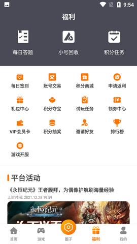 八游互娱免费会员版