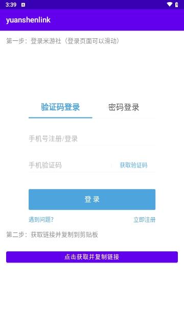 yuanshenlink最新版