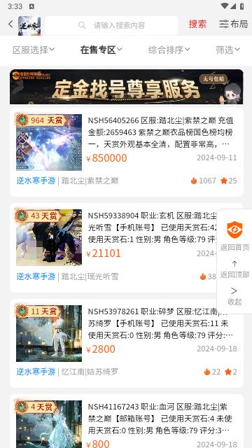 看看账号网最新版截图3