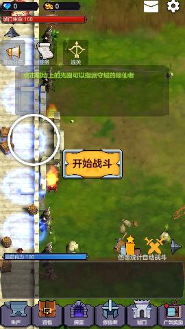 守卫仙门手游正式版截图0