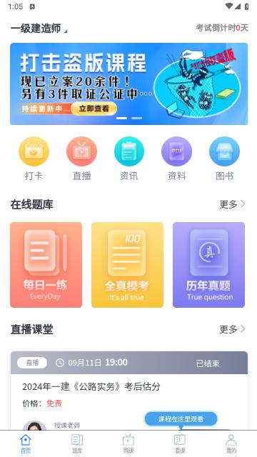 速题库2024最新版截图0