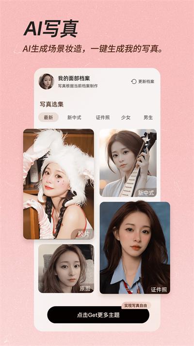 美颜相机最新版本2024截图0