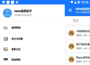 PAPA画质助手2023免费版