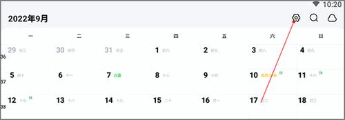 日历清单官方版