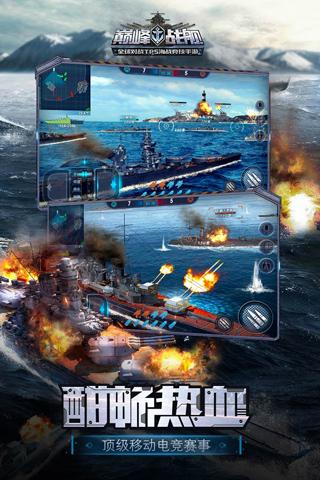 巅峰战舰官方正版2023截图1