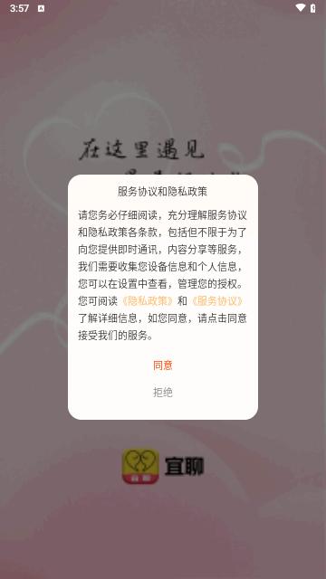 宜聊交友最新版截图0