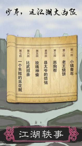 所谓侠客破解版截图3