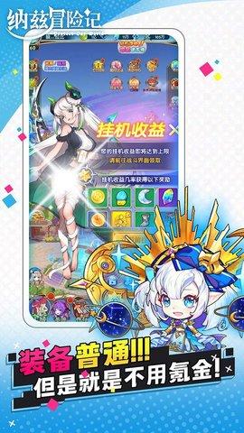 纳兹冒险记安卓版截图0
