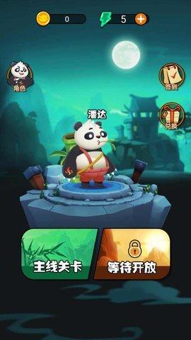 熊猫会功夫游戏安卓破解版截图2