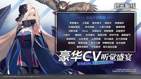 碧蓝航线绿化版截图0