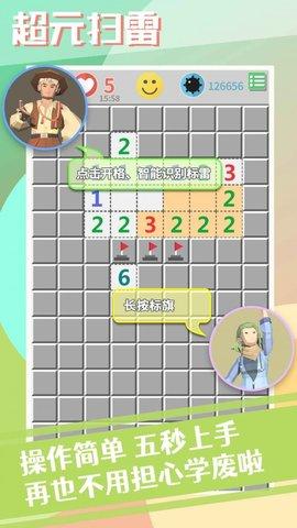 超元扫雷破解版截图2