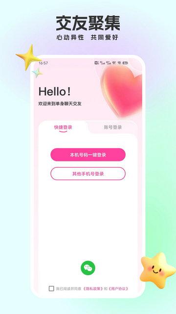 悦色视频交友安卓最新版截图2