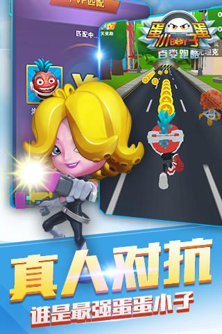 蛋蛋小子百变酷跑内购破解版截图2