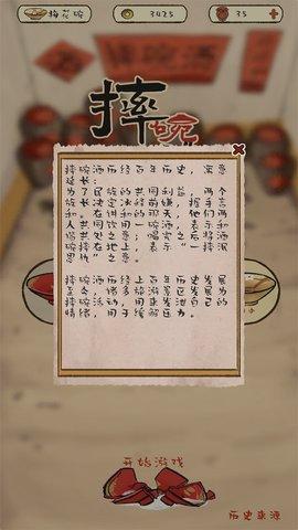 摔碗酒安卓版截图1