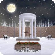 从下雪的庭院中脱出手游中文破解版