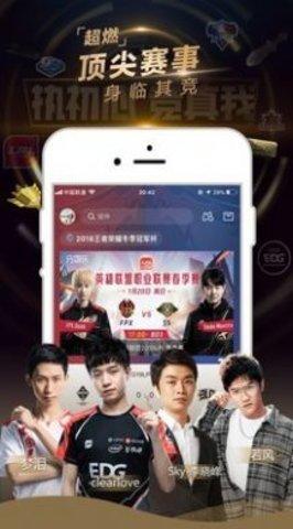 海王电竞2021免费版APP截图0
