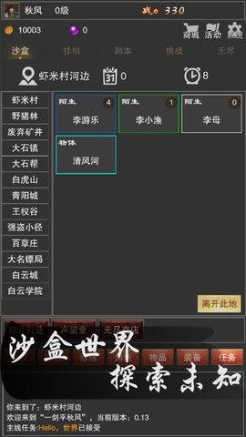 一剑平秋风安卓版截图2