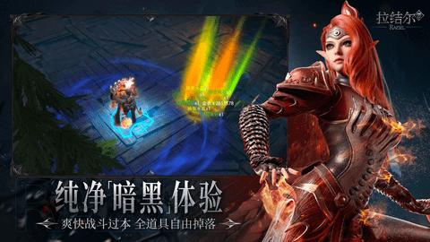 拉结尔纯净版截图1