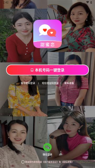 甜蜜恋最新版截图2