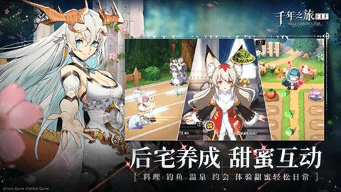 千年之旅手游安卓版截图0