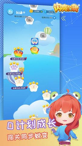 闪亮的我游戏手机版截图3