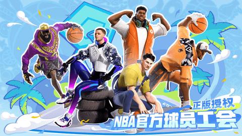 全明星街球派对2023最新版截图1