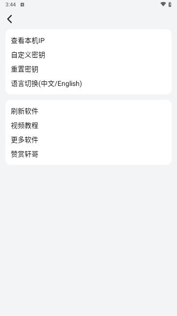 轩远程控制免费版截图2