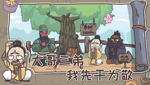 三国梗传免广告版截图0
