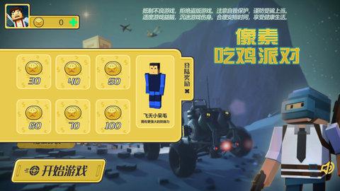 像素吃鸡派对真人联机版截图2