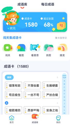 马上猜成语赚钱版截图1